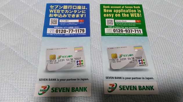 セブン銀行　デビット付きキャッシュカード　パンフレット